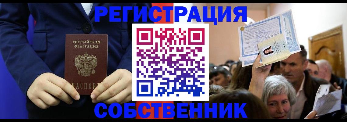 прописка в Горнозаводске