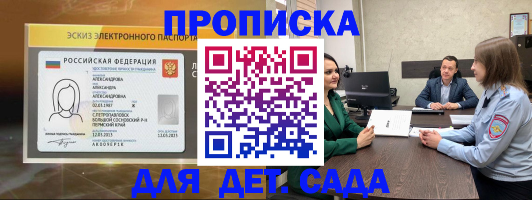 прописка законно в Горнозаводске
